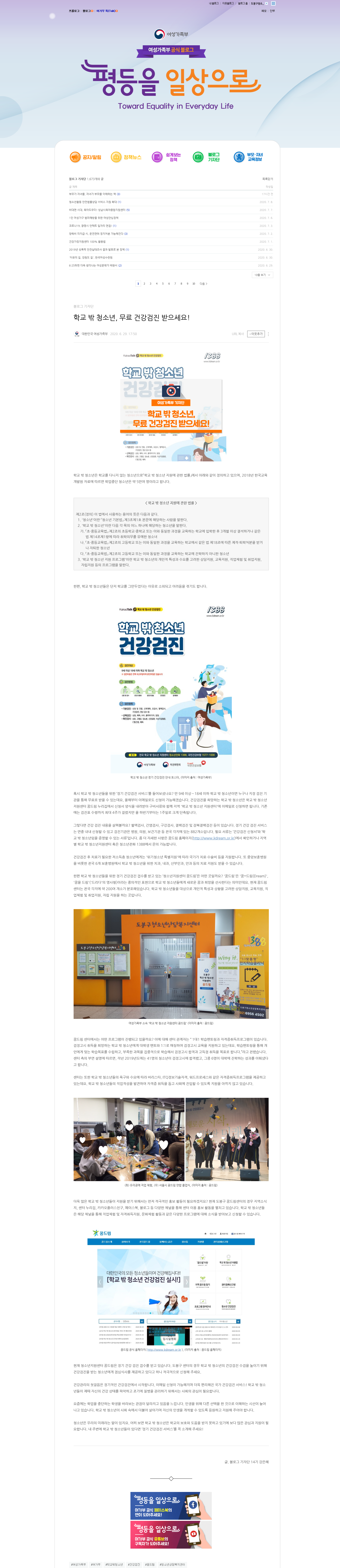 여가부 공식블로그 건강검진 홍보.png