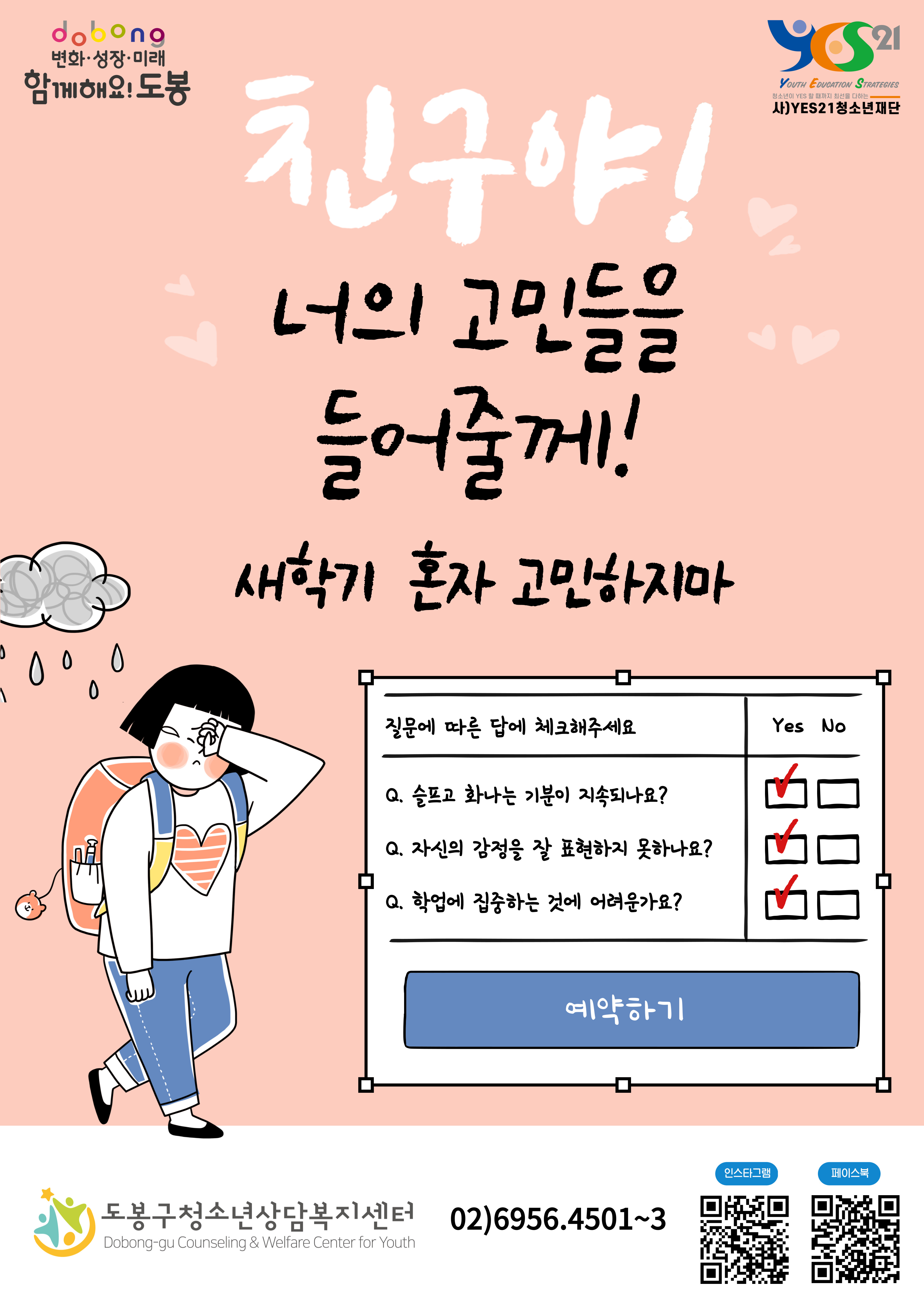 청소년안전망-홍보지.jpg