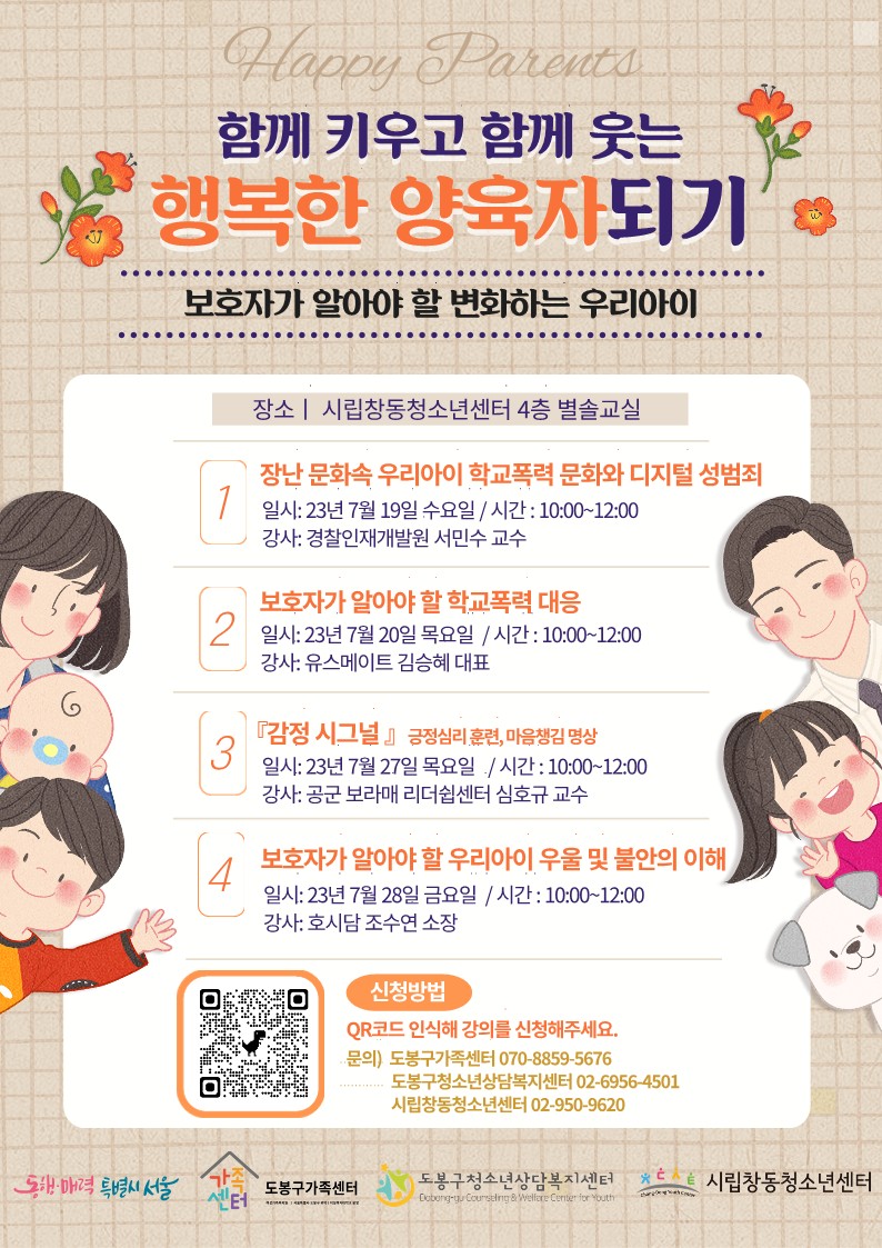 붙임  2023년 부모교육 홍보지-수정.jpg