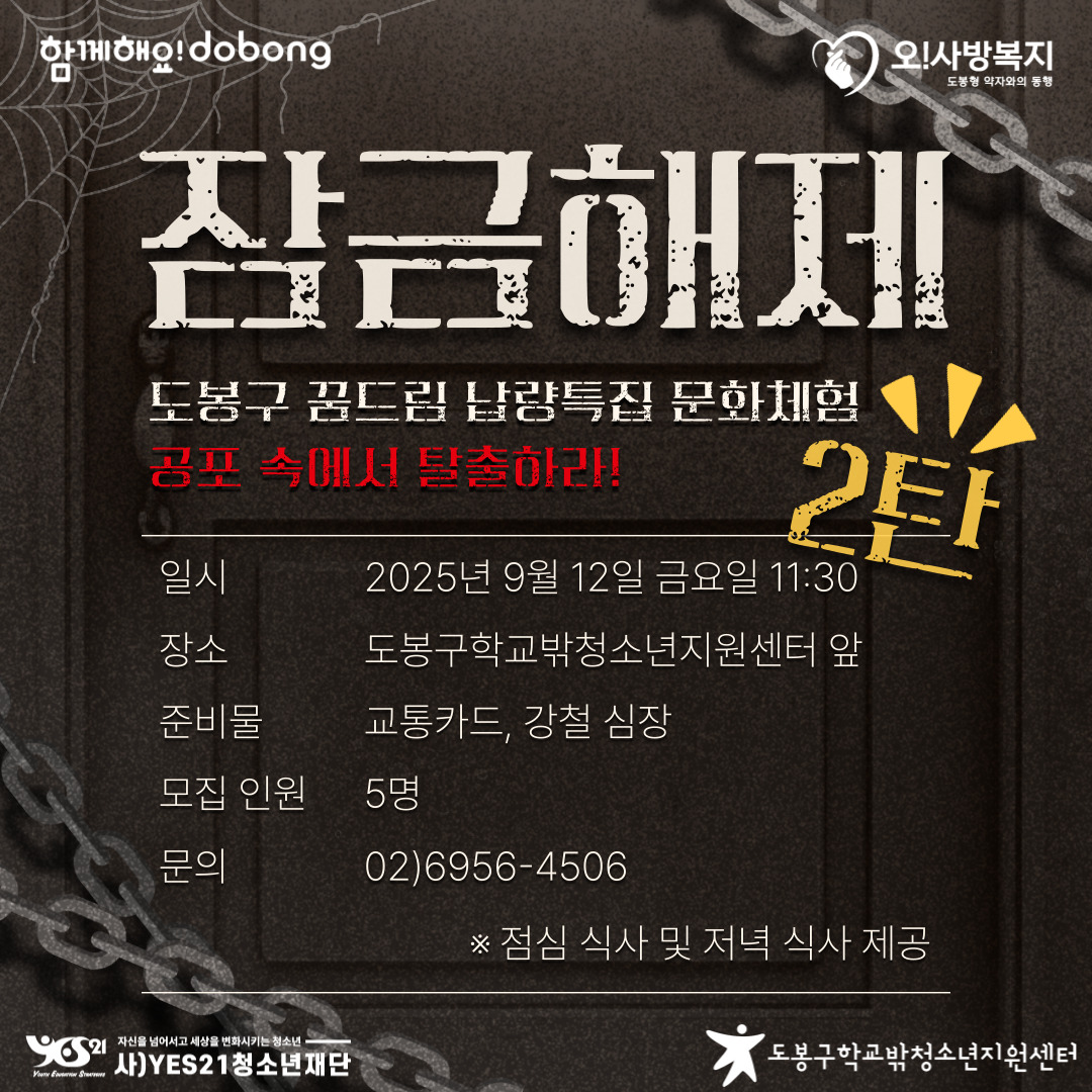 2025년-잠금해제-2탄.jpg
