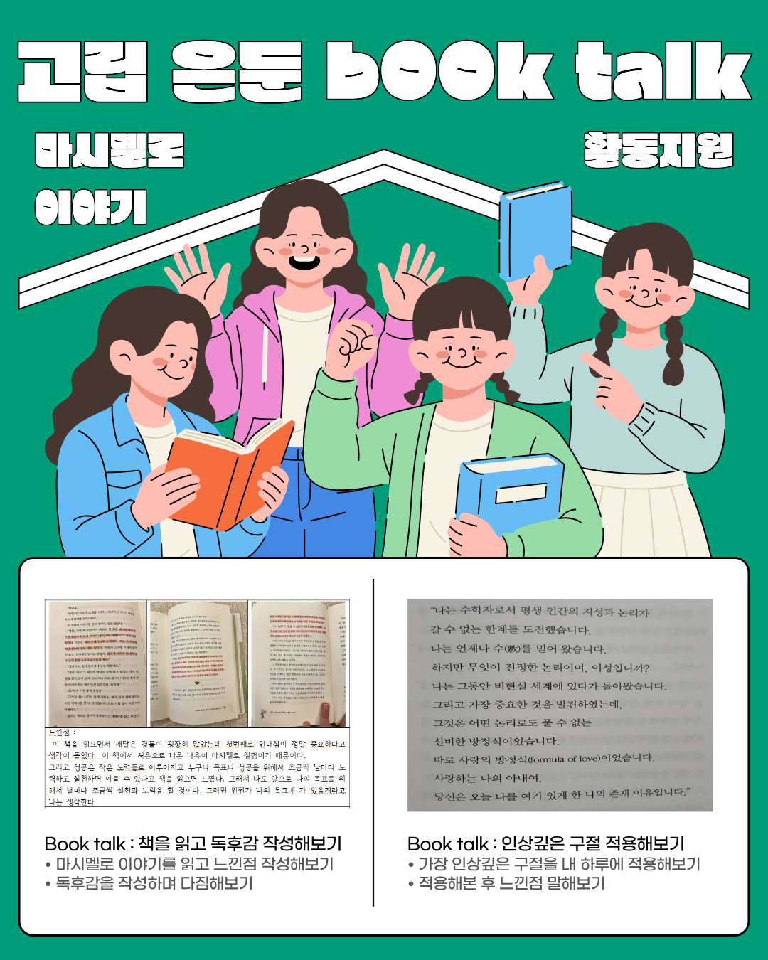 Book Talk 활동지원 홍보 사진.png